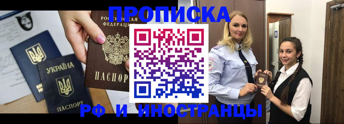 прописка для работы в Гулькевичах