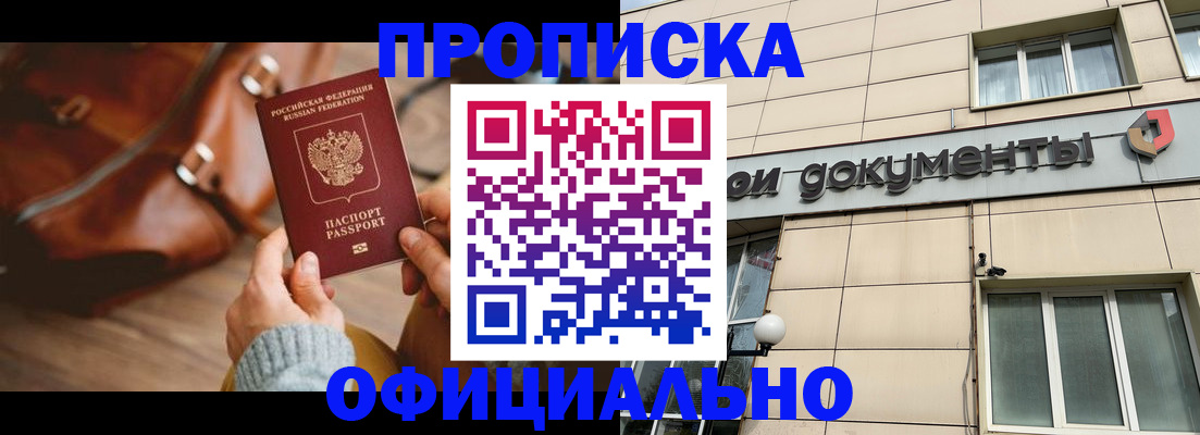 временная регистрация купить в Гулькевичах