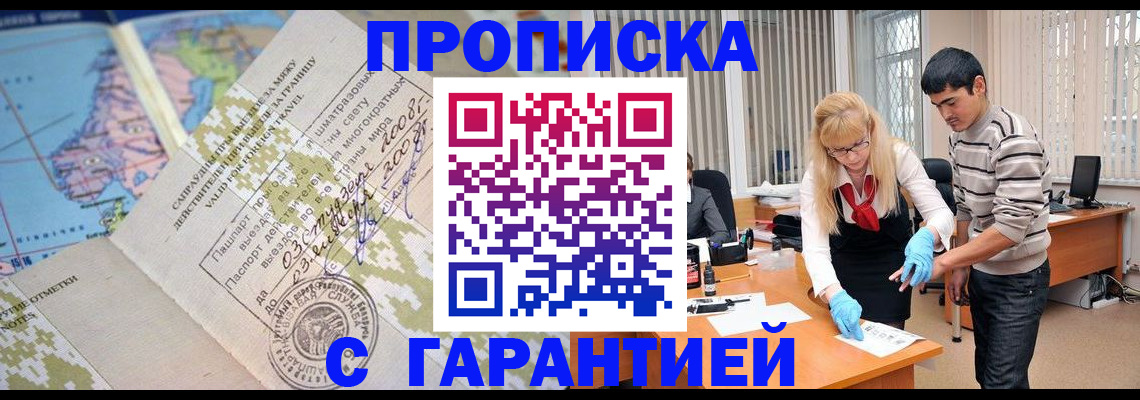 прописка 2025 в Гулькевичах