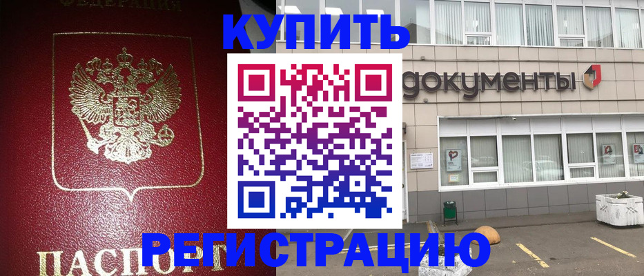 временная регистрация для школы в Гулькевичах